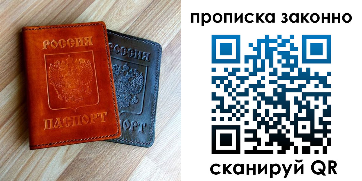 прописка для работы в Касимове