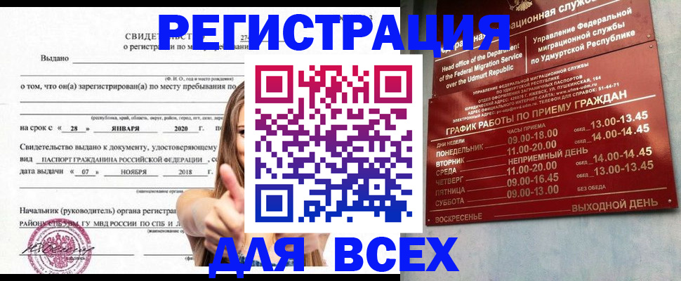 прописка штамп в Касимове